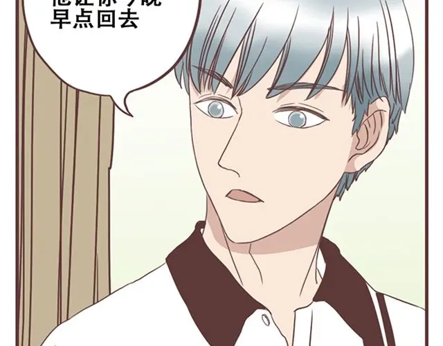 《当我变成你》第17话 我不想将重要的朋友拖入未知的危险之中 第13页