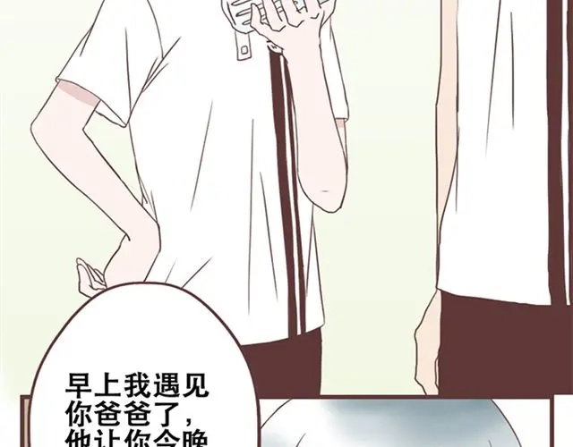《当我变成你》第17话 我不想将重要的朋友拖入未知的危险之中 第12页