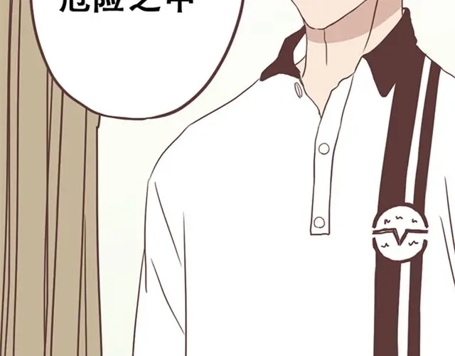 《当我变成你》第17话 我不想将重要的朋友拖入未知的危险之中 第40页