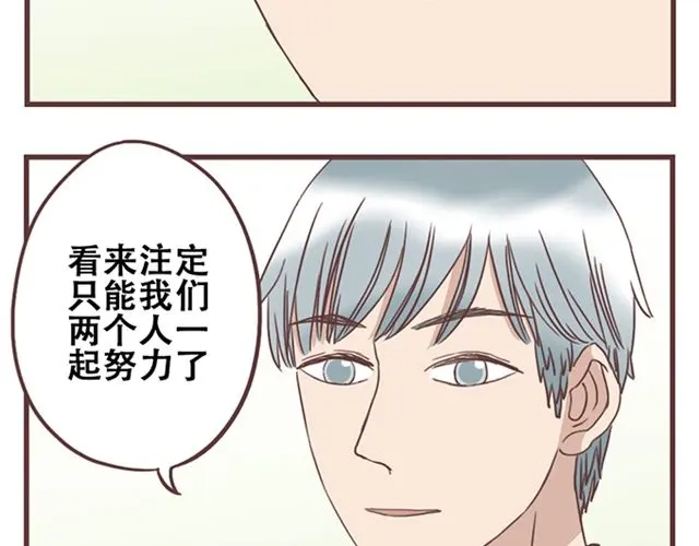 《当我变成你》第17话 我不想将重要的朋友拖入未知的危险之中 第44页
