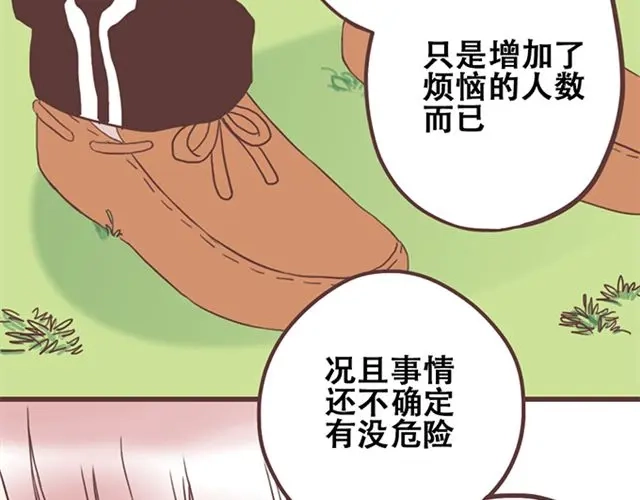 《当我变成你》第17话 我不想将重要的朋友拖入未知的危险之中 第37页