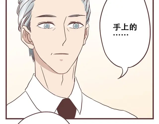 《当我变成你》第17话 我不想将重要的朋友拖入未知的危险之中 第3页
