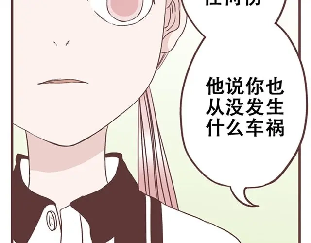 《当我变成你》第17话 我不想将重要的朋友拖入未知的危险之中 第17页