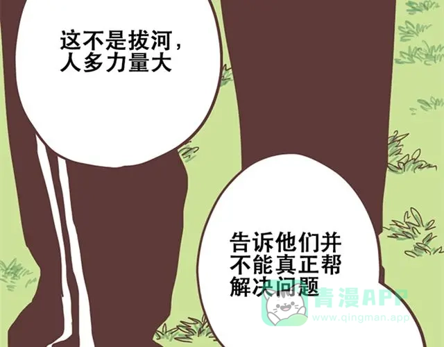 《当我变成你》第17话 我不想将重要的朋友拖入未知的危险之中 第36页