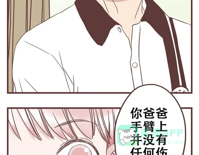 《当我变成你》第17话 我不想将重要的朋友拖入未知的危险之中 第16页