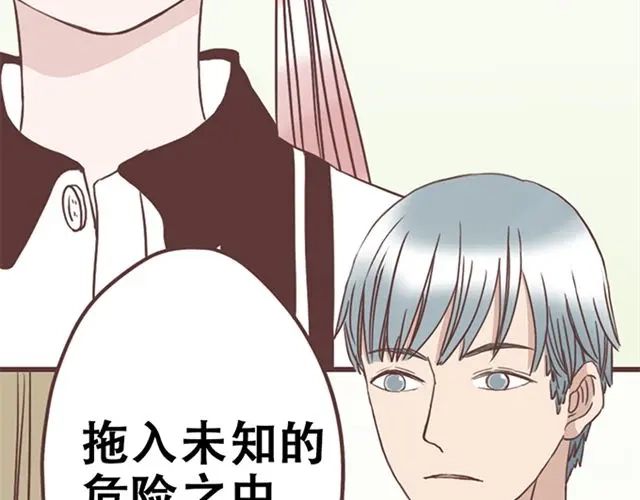 《当我变成你》第17话 我不想将重要的朋友拖入未知的危险之中 第39页