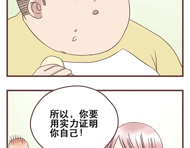 《当我变成你》第18话 除了你自己没有人能打败你 第44页