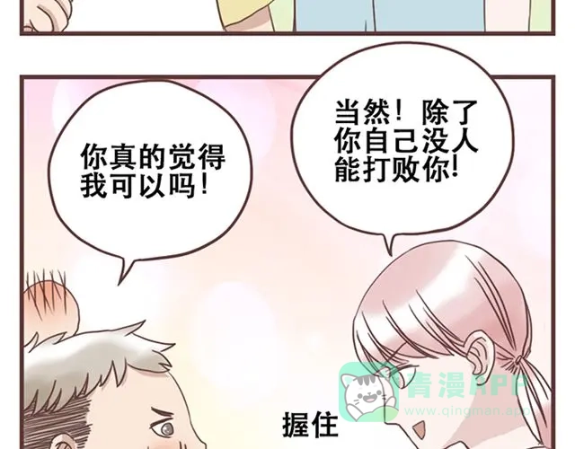 《当我变成你》第18话 除了你自己没有人能打败你 第46页
