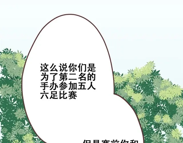 《当我变成你》第18话 除了你自己没有人能打败你 第27页