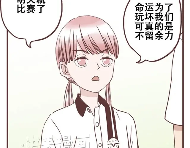 《当我变成你》第18话 除了你自己没有人能打败你 第3页