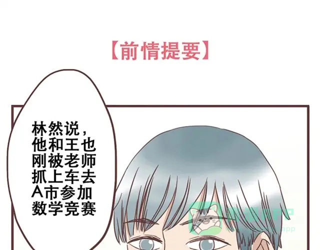 《当我变成你》第18话 除了你自己没有人能打败你 第1页