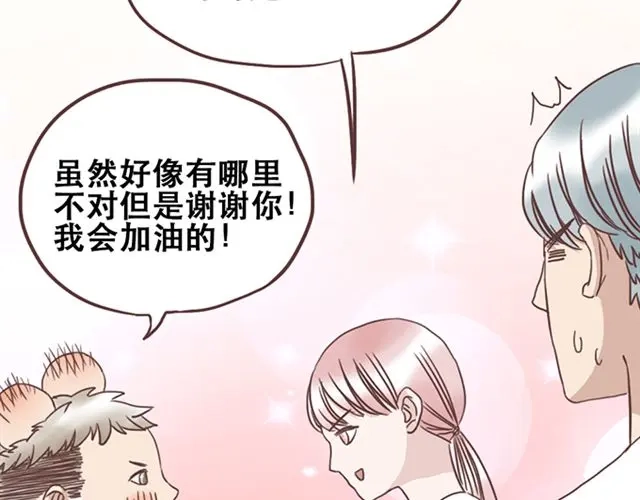 《当我变成你》第18话 除了你自己没有人能打败你 第48页