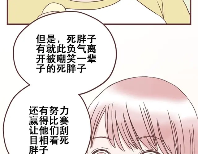 《当我变成你》第18话 除了你自己没有人能打败你 第39页