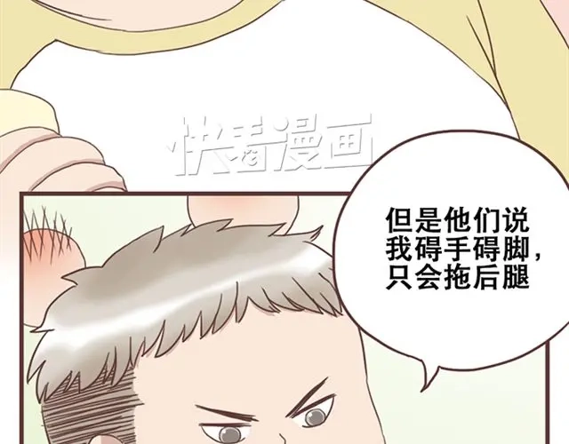 《当我变成你》第18话 除了你自己没有人能打败你 第43页