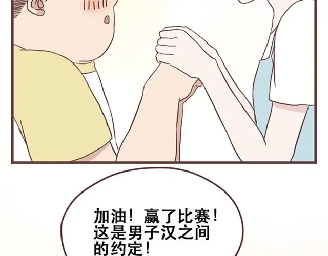《当我变成你》第18话 除了你自己没有人能打败你 第47页