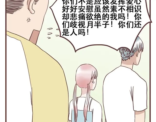 《当我变成你》第18话 除了你自己没有人能打败你 第24页