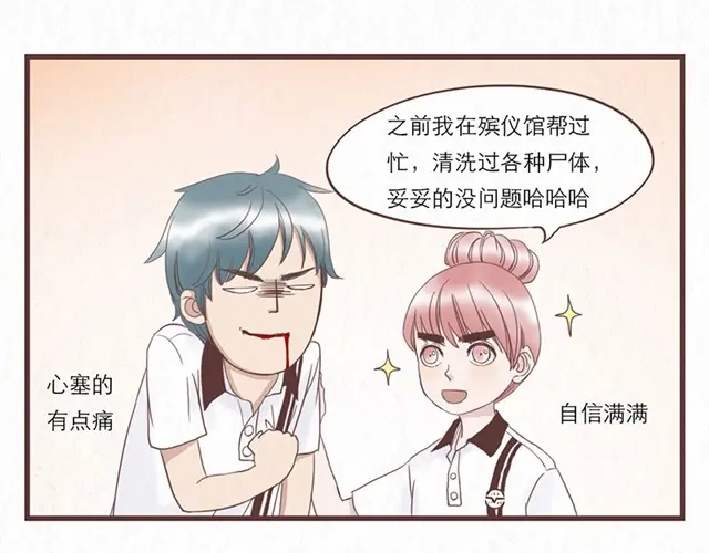 《当我变成你》第2话 互换之后不可以偷看对方身体！！ 第8页