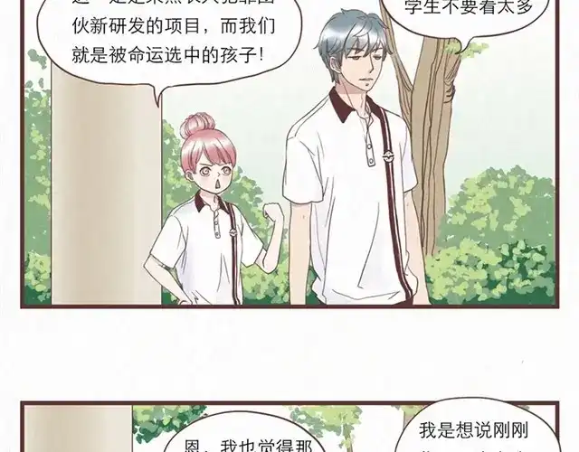 《当我变成你》第2话 互换之后不可以偷看对方身体！！ 第3页