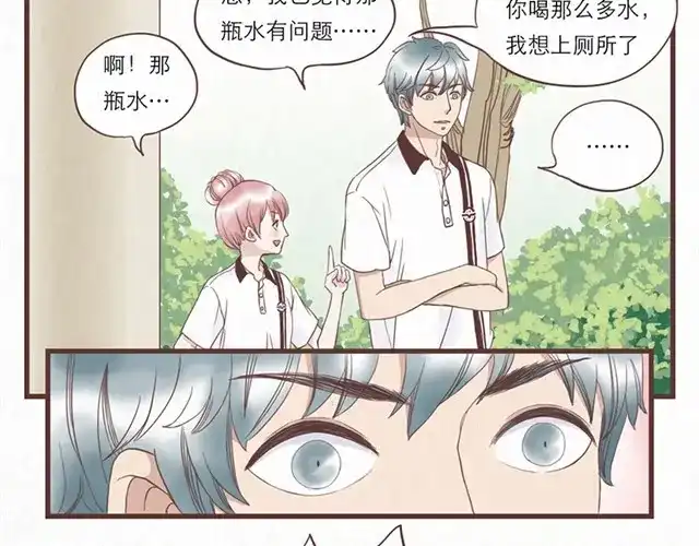 《当我变成你》第2话 互换之后不可以偷看对方身体！！ 第4页
