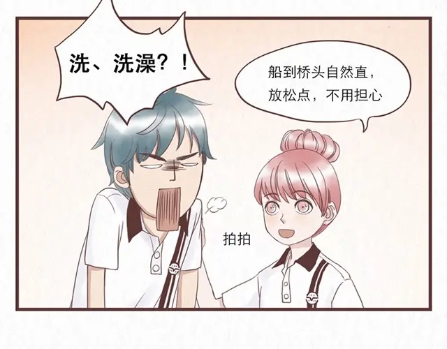《当我变成你》第2话 互换之后不可以偷看对方身体！！ 第7页