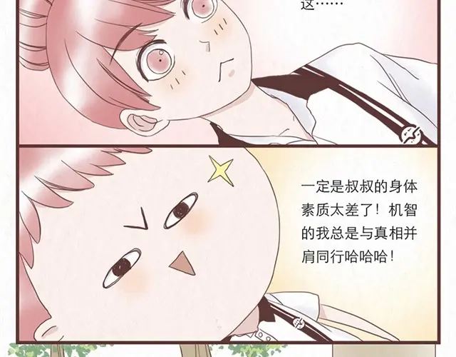 《当我变成你》第2话 互换之后不可以偷看对方身体！！ 第25页