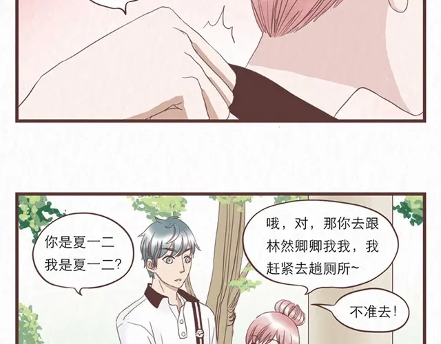 《当我变成你》第2话 互换之后不可以偷看对方身体！！ 第12页