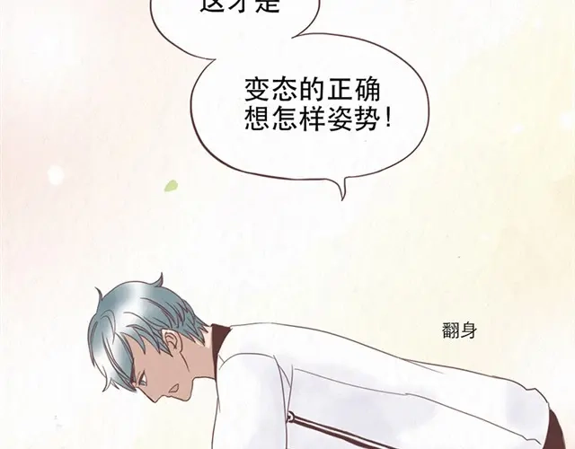 《当我变成你》第2话 互换之后不可以偷看对方身体！！ 第20页