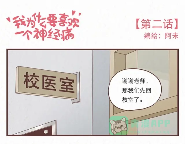 《当我变成你》第2话 互换之后不可以偷看对方身体！！ 第1页