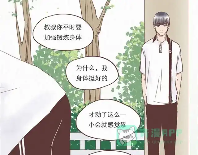 《当我变成你》第2话 互换之后不可以偷看对方身体！！ 第26页