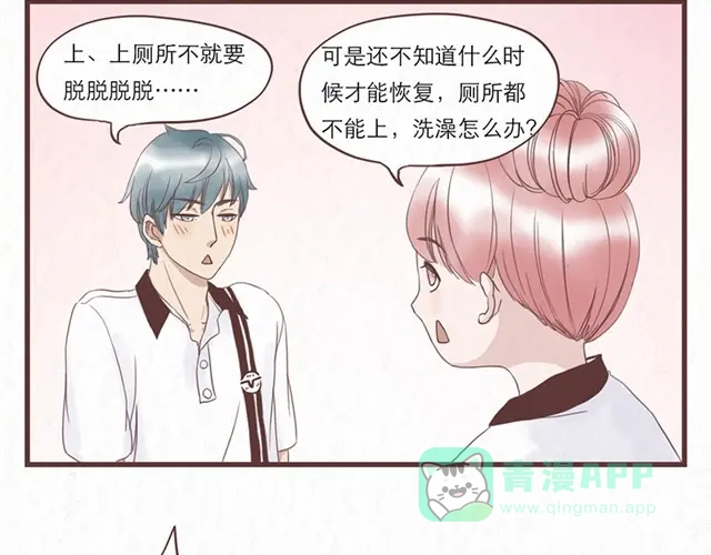 《当我变成你》第2话 互换之后不可以偷看对方身体！！ 第6页