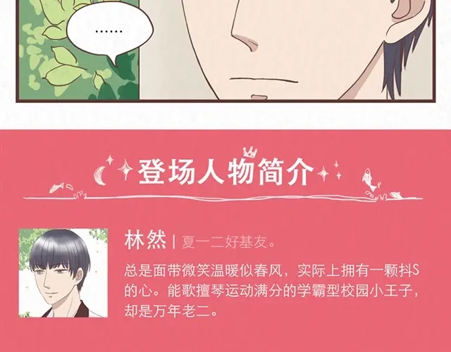 《当我变成你》第2话 互换之后不可以偷看对方身体！！ 第28页