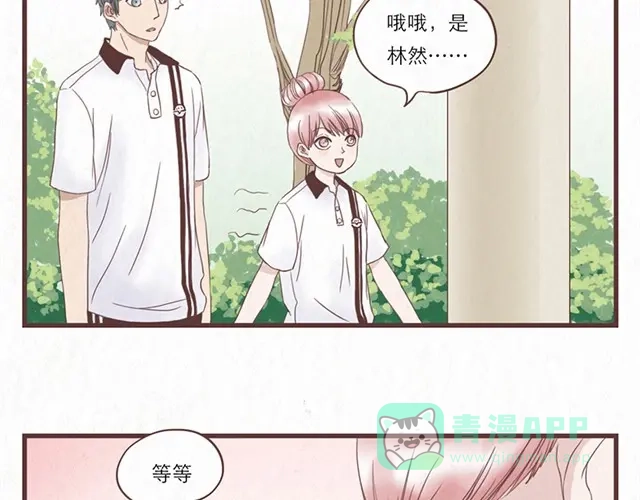 《当我变成你》第2话 互换之后不可以偷看对方身体！！ 第11页