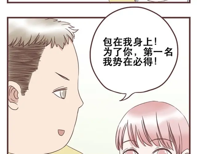《当我变成你》第19话 没问题！ 第27页