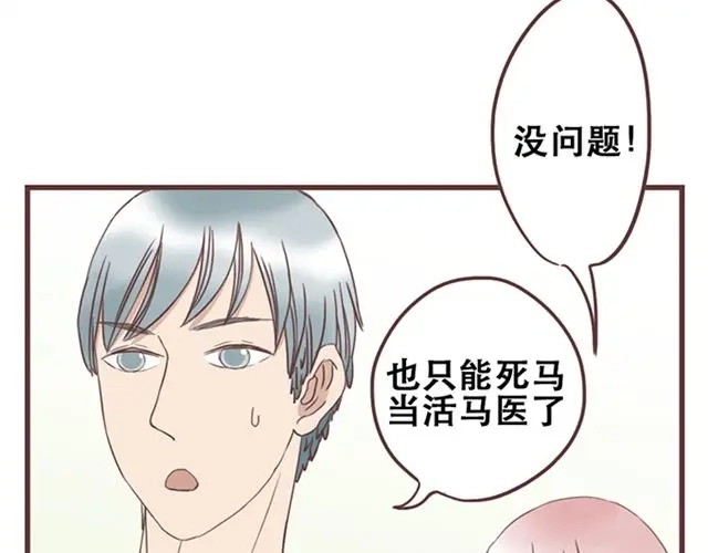 《当我变成你》第19话 没问题！ 第29页