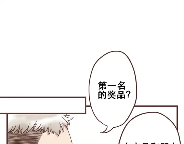《当我变成你》第19话 没问题！ 第25页
