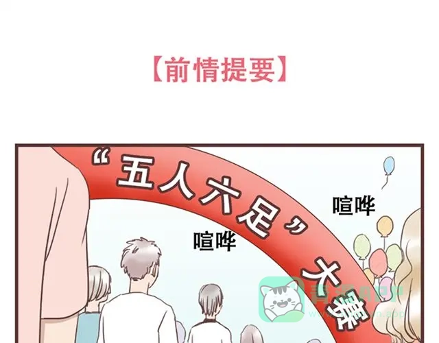 《当我变成你》第19话 没问题！ 第1页