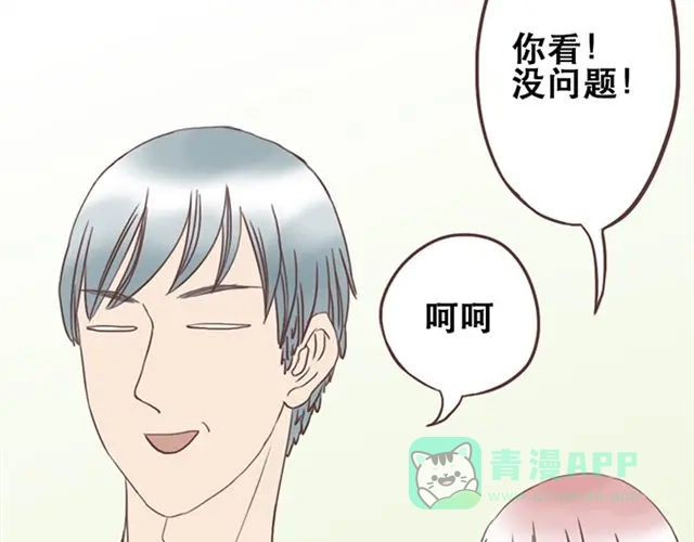 《当我变成你》第19话 没问题！ 第46页