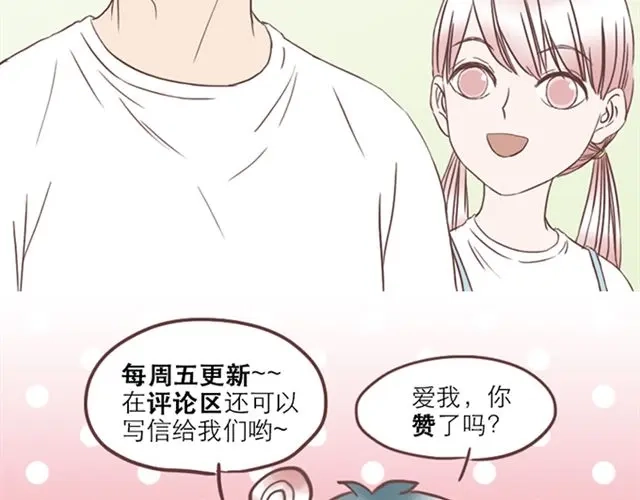 《当我变成你》第19话 没问题！ 第47页