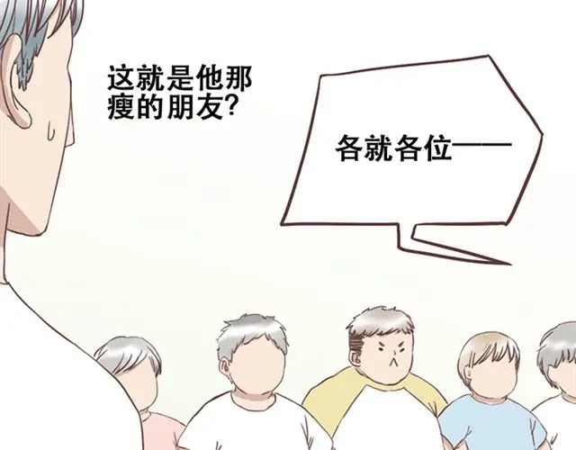 《当我变成你》第19话 没问题！ 第14页