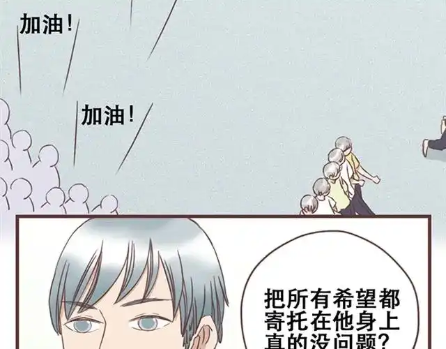 《当我变成你》第19话 没问题！ 第23页