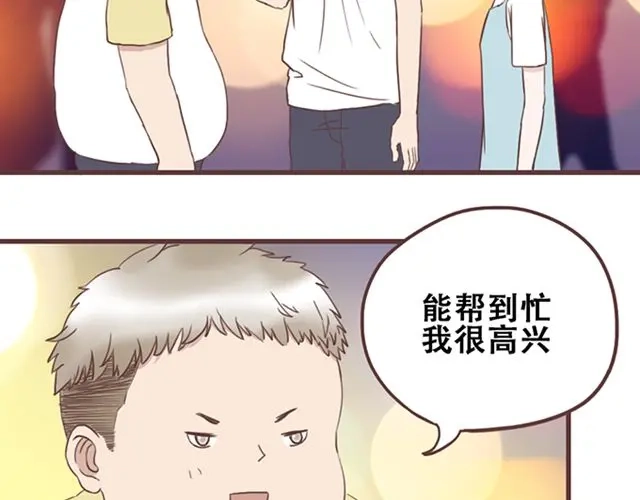 《当我变成你》第20话 那你为什么不开心？ 第10页