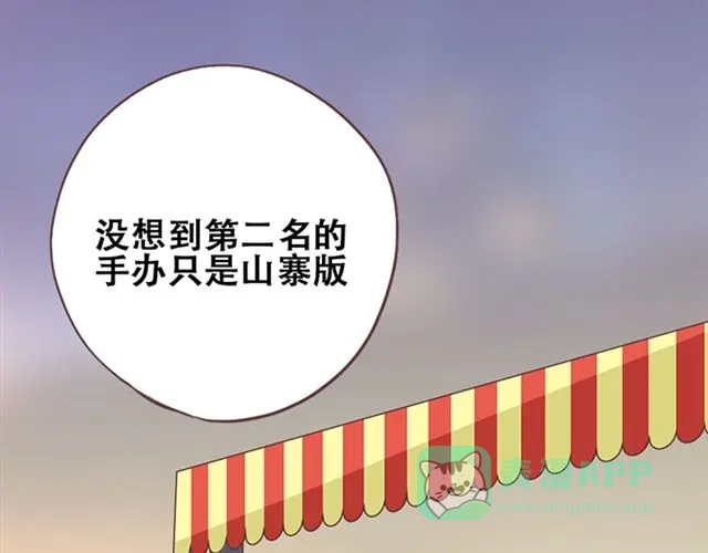 《当我变成你》第20话 那你为什么不开心？ 第26页