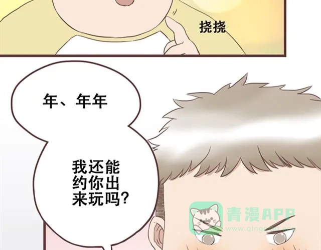 《当我变成你》第20话 那你为什么不开心？ 第11页