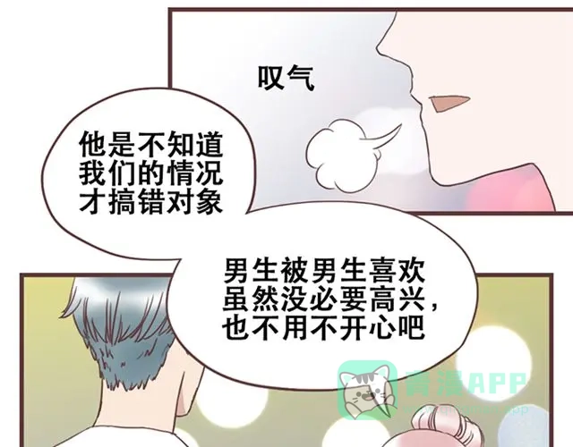 《当我变成你》第20话 那你为什么不开心？ 第36页