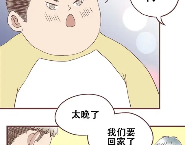 《当我变成你》第20话 那你为什么不开心？ 第20页