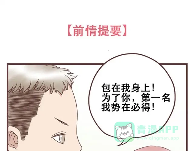 《当我变成你》第20话 那你为什么不开心？ 第1页