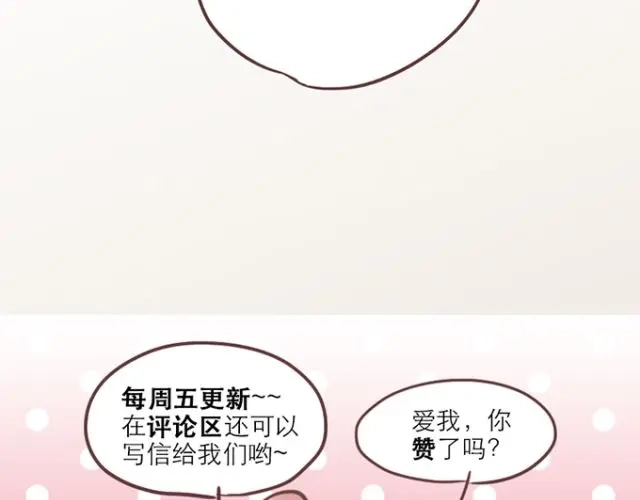 《当我变成你》第21话 为何停不下对他的期待 第43页
