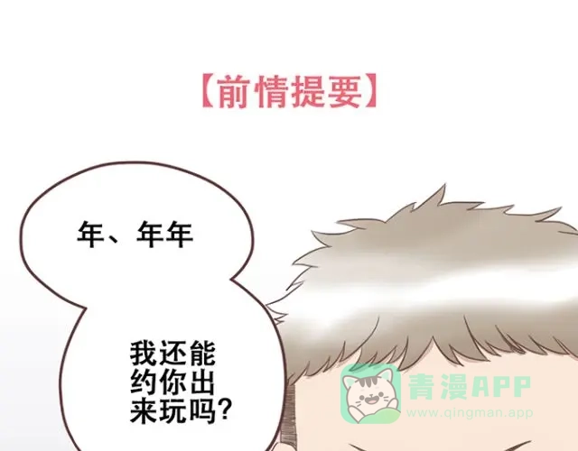 《当我变成你》第21话 为何停不下对他的期待 第1页