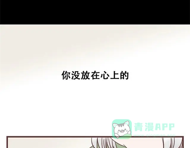 《当我变成你》第22话 你没放心上的 第51页