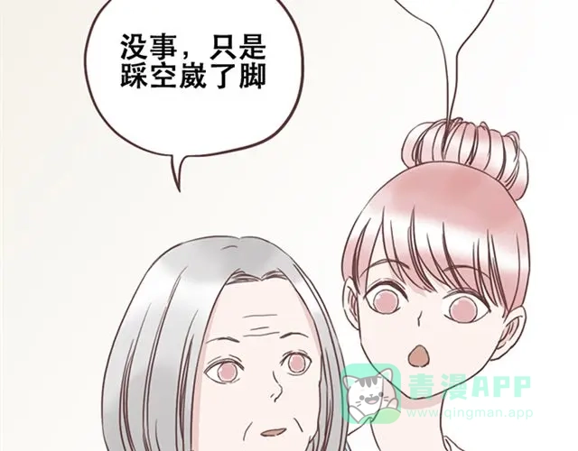 《当我变成你》第22话 你没放心上的 第26页